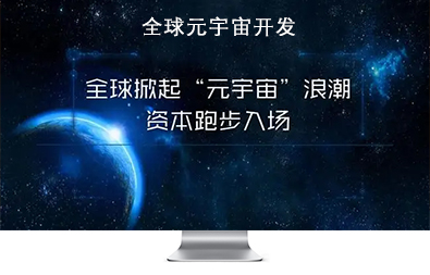 全球元宇宙開(kāi)發(fā) 全球元宇宙開(kāi)發(fā)